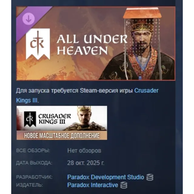 Crusader Kings III All Under Heaven АВТОДОСТАВКА STEAM GLOBAL МГНОВЕННО ЛИЦЕНЗИЯ