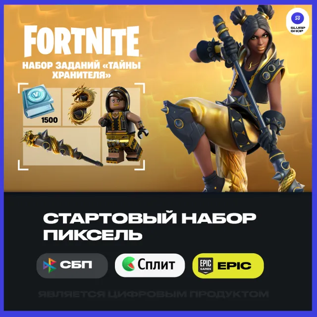 💘FORTNITE - Набор Тайны хранителя + 1500 VB АКТИВАЦИЯ