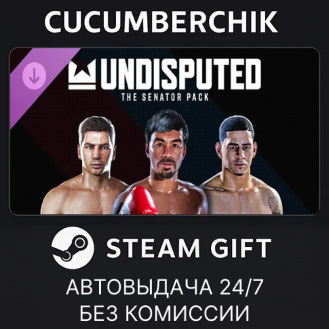 Undisputed - The Senator Pack✅STEAM GIFT AUTO✅RU+МИР