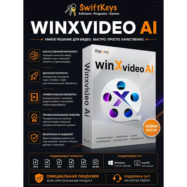 WinxVideo 3.0 AI / Ключ активации