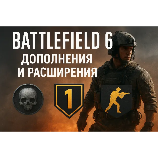 Battlefield™ 6 покупка любого набора Epic Games