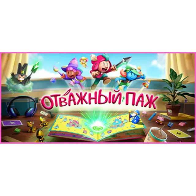 The Plucky Squire / Отважный паж STEAM КЛЮЧ РФ+КЗ+МИР