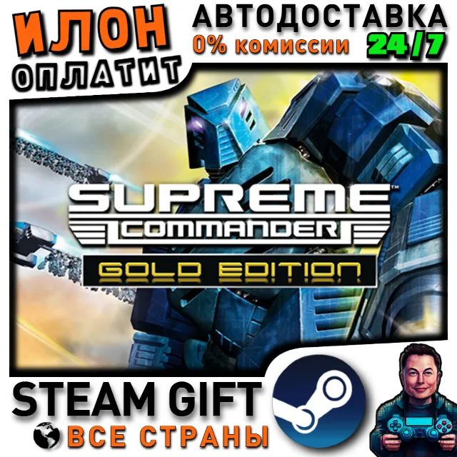 Supreme Commander Gold Edition · Steam РОССИЯ и ВСЕ СТРАНЫ