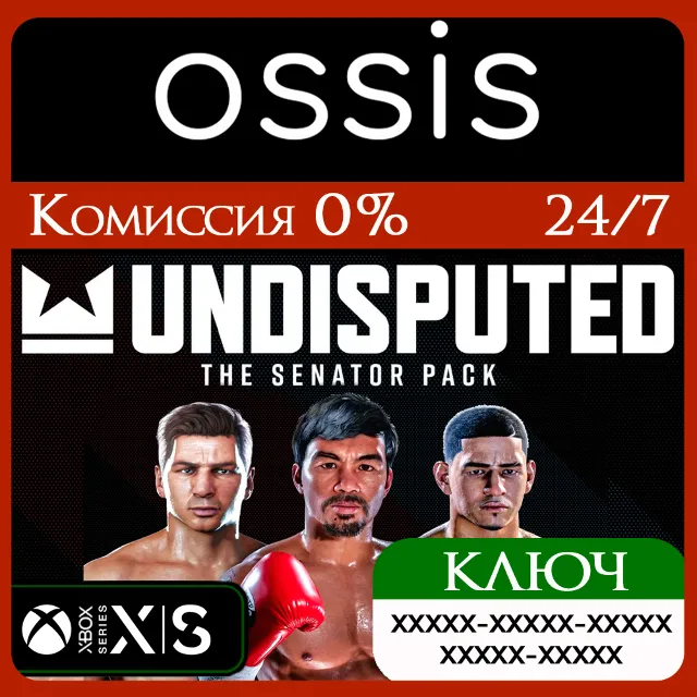 КЛЮЧ Undisputed - The Senator Pack DLC XBOX Код