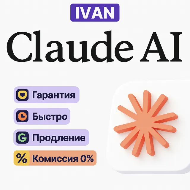 CLAUDE AI ПОДПИСКА PRO 1 МЕСЯЦ