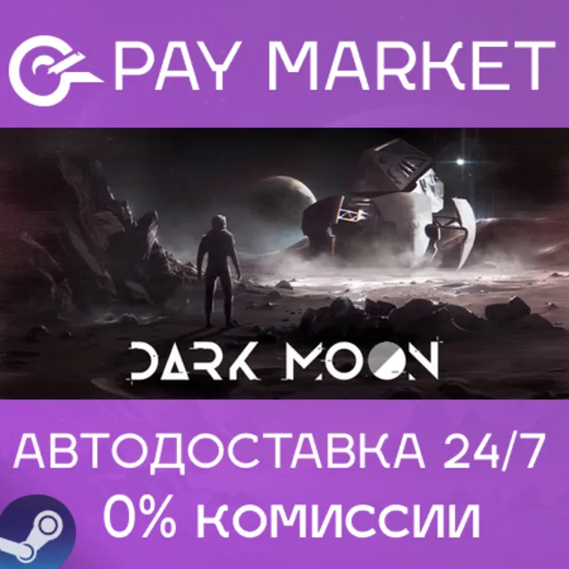 ⚡️Dark Moon | АВТОДОСТАВКА [Россия Steam Gift]