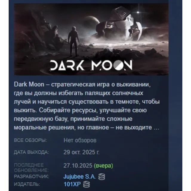 Dark Moon АВТОДОСТАВКА STEAM GLOBAL МГНОВЕННО ЛИЦЕНЗИЯ