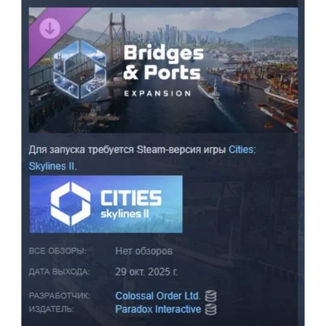 Cities: Skylines II - Bridges &amp; Ports DLC AUTODELIVERY STEAM РОССИЯ
