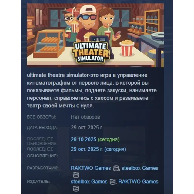 Ultimate Theater Simulator АВТОДОСТАВКА STEAM GLOBAL МГНОВЕННО ЛИЦЕНЗИЯ
