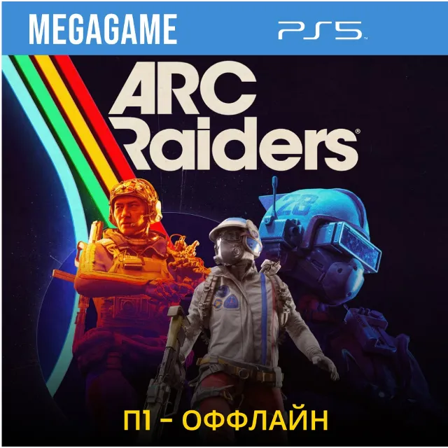 ARC Raiders (PS5/RU) П1- Оффлайн