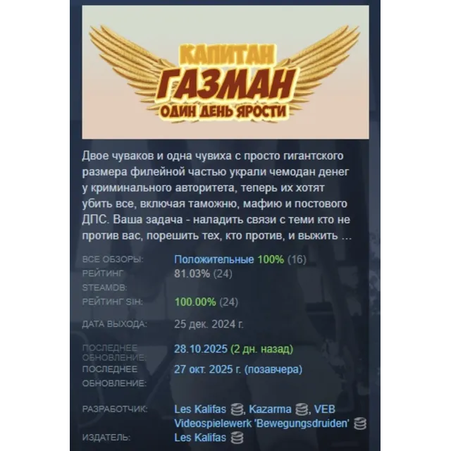 Captain Gazman Day Of The Rage АВТОДОСТАВКА STEAM GLOBAL МГНОВЕННО ЛИЦЕНЗИЯ