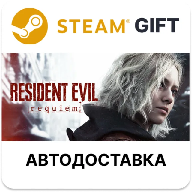 Resident Evil Requiem Deluxe Edition STEAM RU KZ UA BY TR AR СНГ Автодоставка