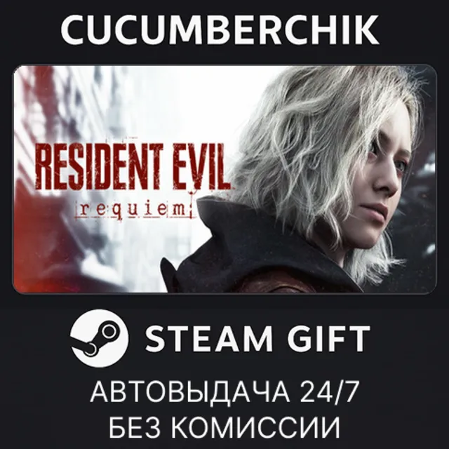 Resident Evil Requiem Deluxe Edition✅STEAM GIFT AUTO✅RU+МИР