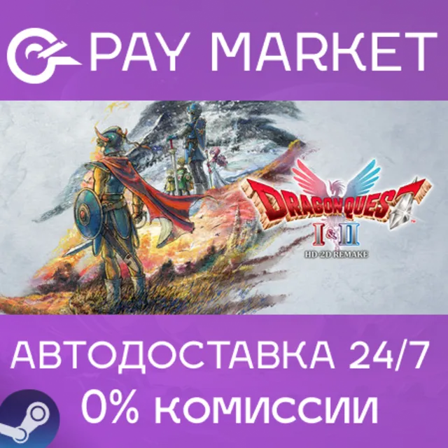 ⚡️DRAGON QUEST I &amp; II HD-2D Remake | АВТО Россия Steam