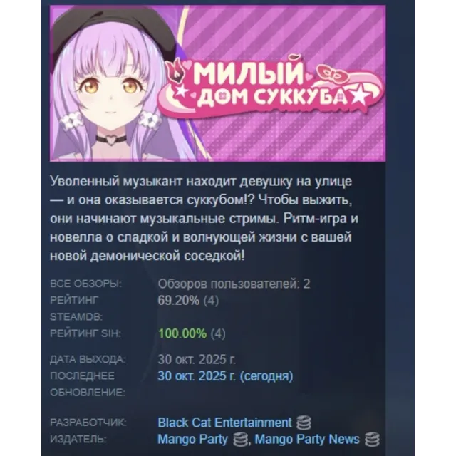 Милый дом суккуба АВТОДОСТАВКА STEAM GLOBAL МГНОВЕННО ЛИЦЕНЗИЯ