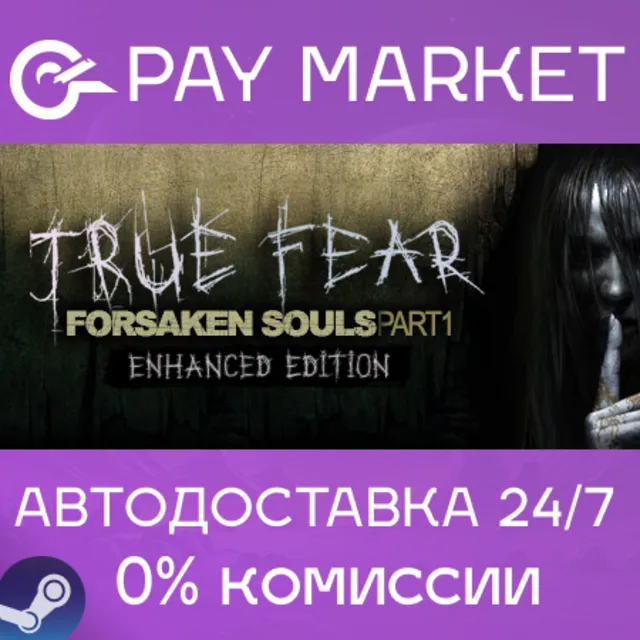 ⚡️True Fear: Forsaken Souls Part 1 | АВТО Россия Steam