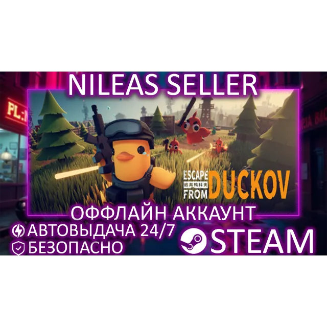 Escape from Duckov | STEAM | ОФФЛАЙН
