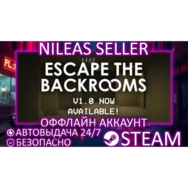 Escape the Backrooms | STEAM | ОФФЛАЙН