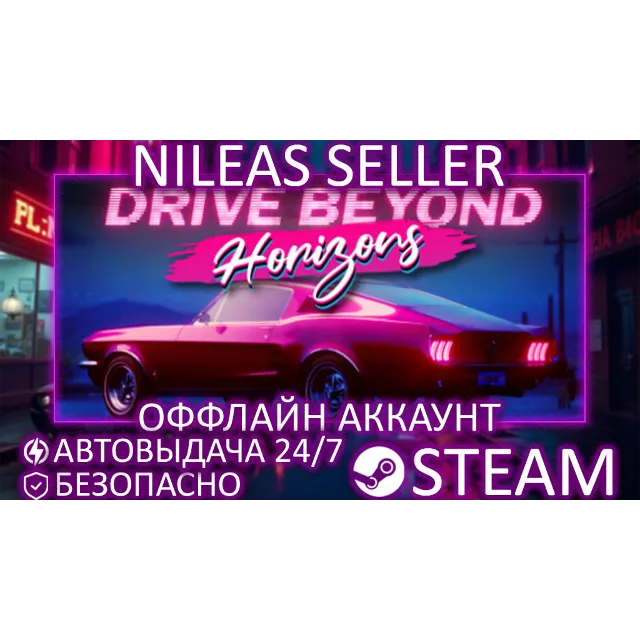 Drive Beyond Horizons | Steam | ОФФЛАЙН
