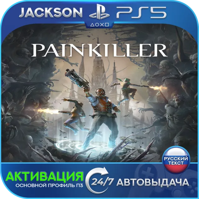 Painkiller (PS5) RUS | Активация✅
