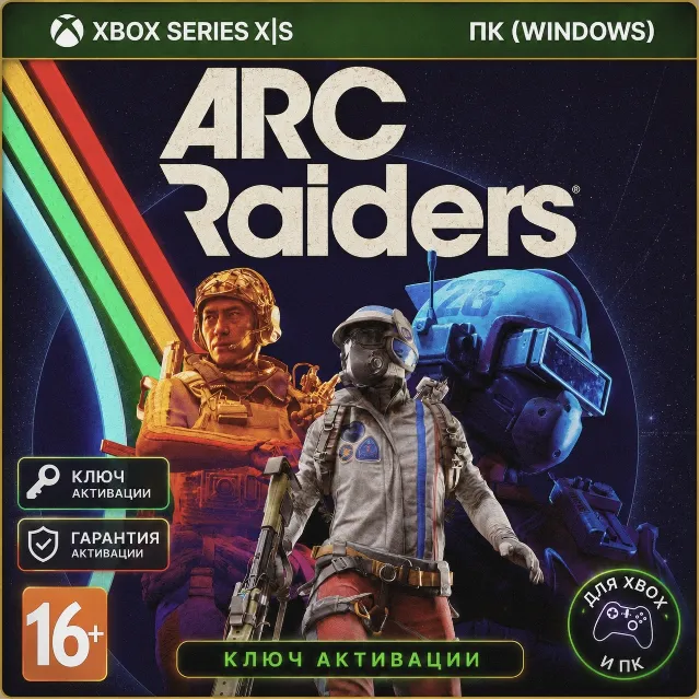 Ключ | ARC Raiders (XBOX + PC)