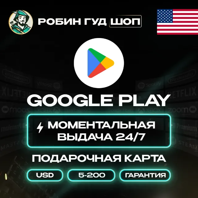 🔹GOOGLE PLAY КАРТА 5–100$ США / USA КОД 24/7 ВЫБОР!🔹