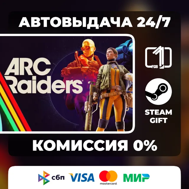 ARC Raiders STEAM GIFT МИР АВТОВЫДАЧА