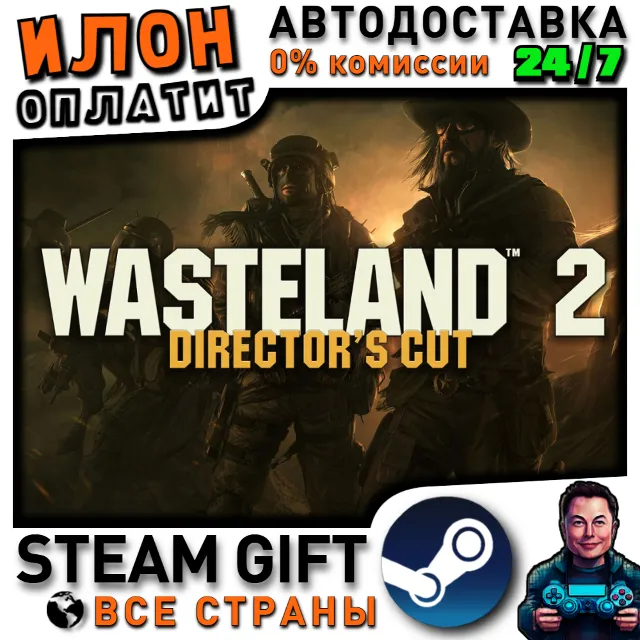 Wasteland 2: Director's Cut · Steam РОССИЯ и ВСЕ СТРАНЫ