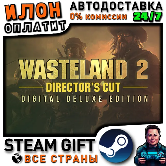 Wasteland 2:Director's Cut Deluxe Edition ·Steam ВСЕ СТРАНЫ