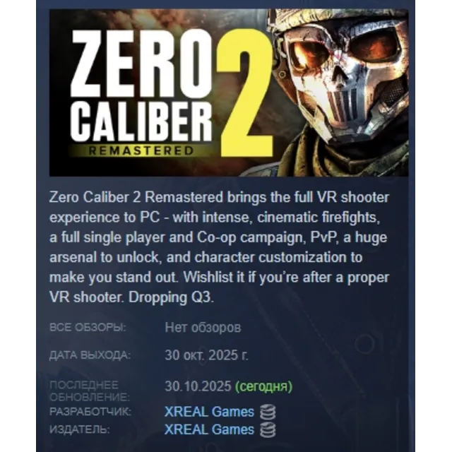 Zero Caliber 2 Remastered АВТОДОСТАВКА STEAM GLOBAL МГНОВЕННО ЛИЦЕНЗИЯ