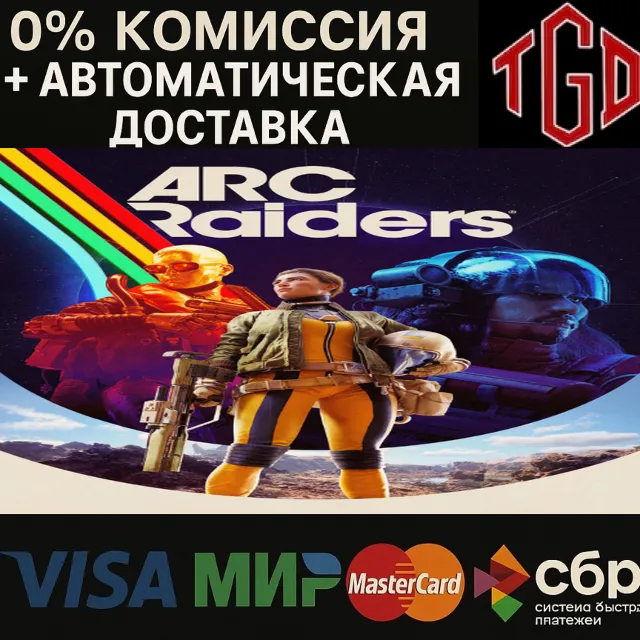 🔥 Arc Raiders | Steam UA+CN+RU с изменением региона 🔥