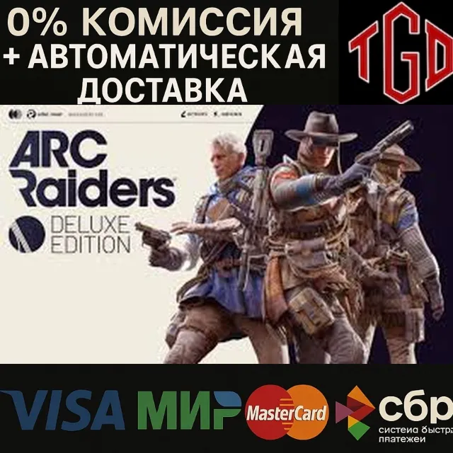 🔥 Arc Raiders-Deluxe Steam UA+RU с изменением региона