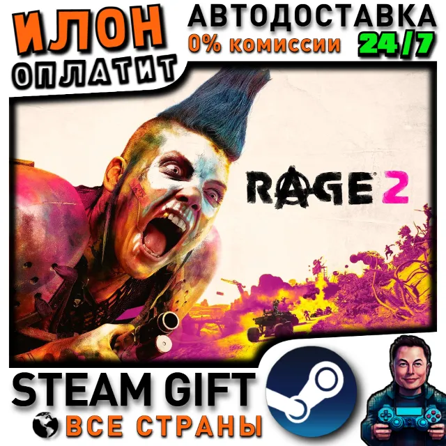 RAGE 2 · Steam РОССИЯ и ВСЕ СТРАНЫ