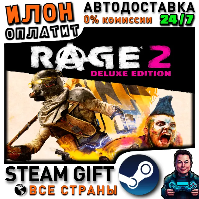RAGE 2 Deluxe Edition · Steam РОССИЯ и ВСЕ СТРАНЫ