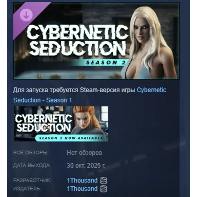 Cybernetic Seduction - Season 2 АВТО АВТОДОСТАВКА STEAM GLOBAL МГНОВЕННО ЛИЦЕНЗИЯ