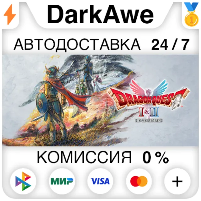 DRAGON QUEST I &amp; II HD-2D Remake +ВЫБОР STEAM•RU ⚡️АВТОДОСТАВКА 💳0%