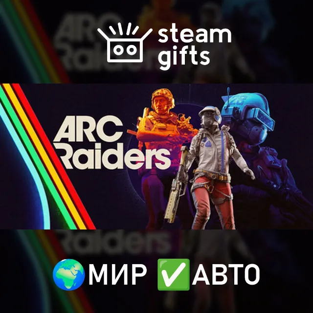 Arc Raiders - Deluxe Edition МИР АВТО
