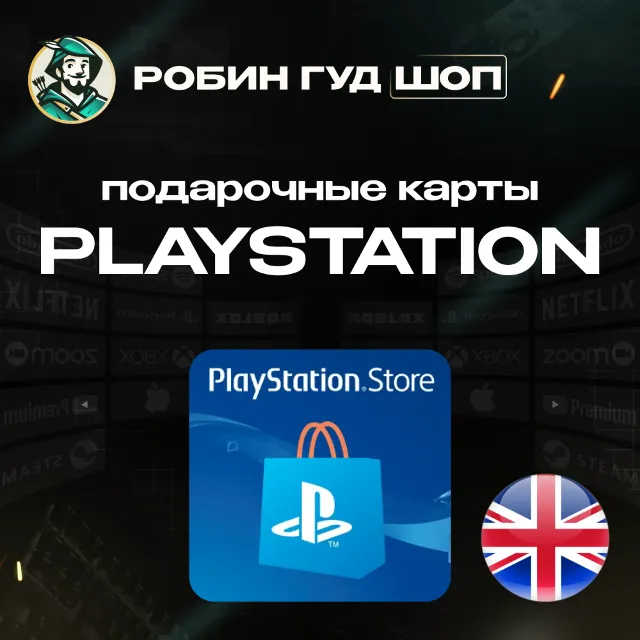 🔹PLAYSTATION PSN 10-200 GBP ВЕЛИКОБРИТАНИЯ / БЕЗ КОМИССИИ 24/7!🔹