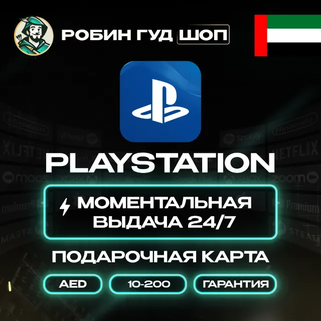 🔹PLAYSTATION NETWORK PSN $10-200 AED ОАЭ КОД!🔹