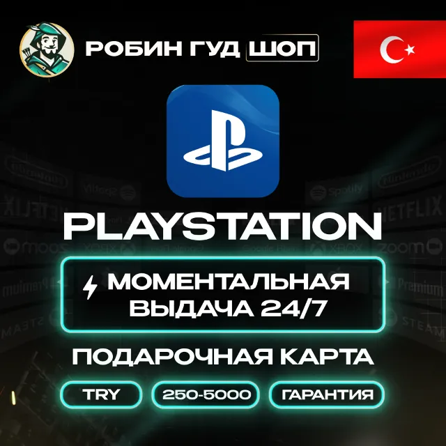 🔹PLAYSTATION PSN 250-5000 TRY ТУРЦИЯ КОД 24/7!🔹