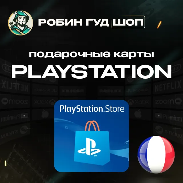 🔹PLAYSTATION NETWORK 5–120 EUR ФРАНЦИЯ КОД 24/7 ВЫБОР!🔹