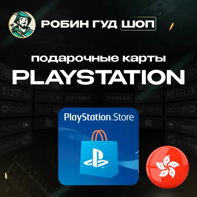 🔹PLAYSTATION NETWORK 80-750 HKD ГОНКOНГ КОД 24/7 АВТО!🔹