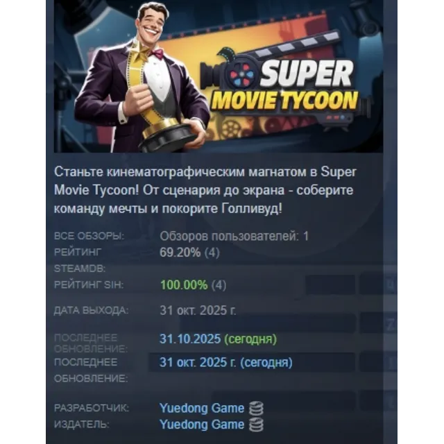 Super Movie Tycoon АВТОДОСТАВКА STEAM GLOBAL МГНОВЕННО ЛИЦЕНЗИЯ