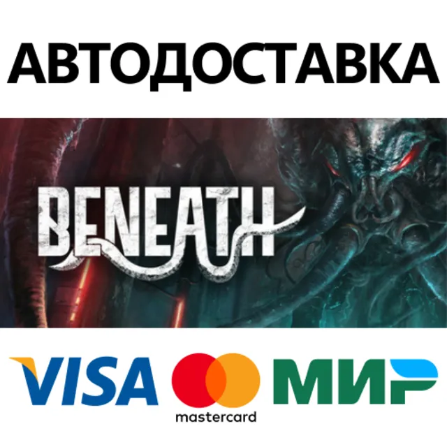 Beneath * STEAM РОССИЯ ⚡ АВТОДОСТАВКА 💳0% КАРТЫ