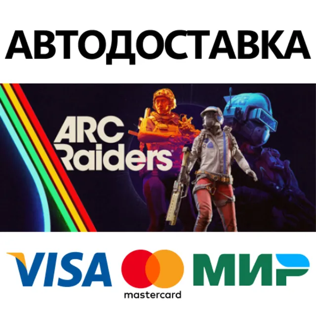 Arc Raiders - Deluxe Edition * STEAM RU ⚡ АВТО 💳0%