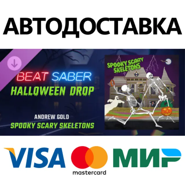 Beat Saber - Andrew Gold - Spooky Scary Skeletons – Und