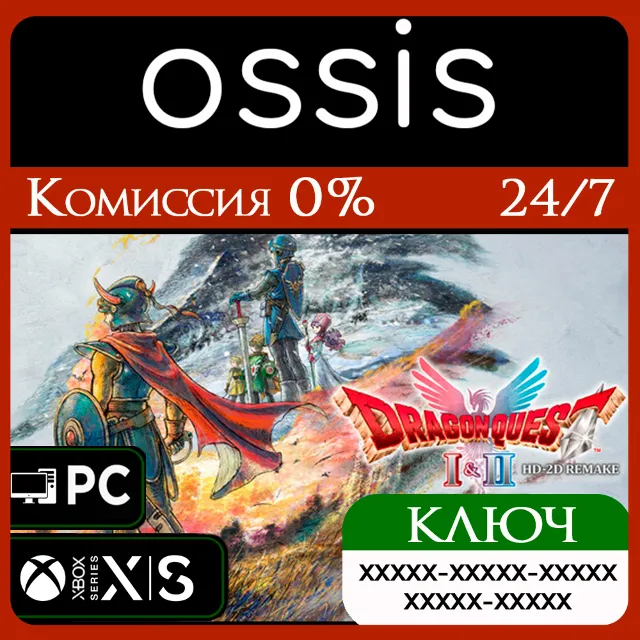 КЛЮЧ DRAGON QUEST I &amp; II HD-2D Remake XBOX, Handheld, PC(не steam) Код