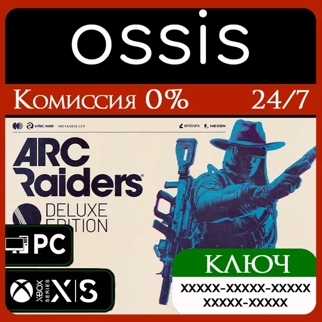 КЛЮЧ ARC Raiders - Deluxe Edition XBOX, PC(не steam) Код