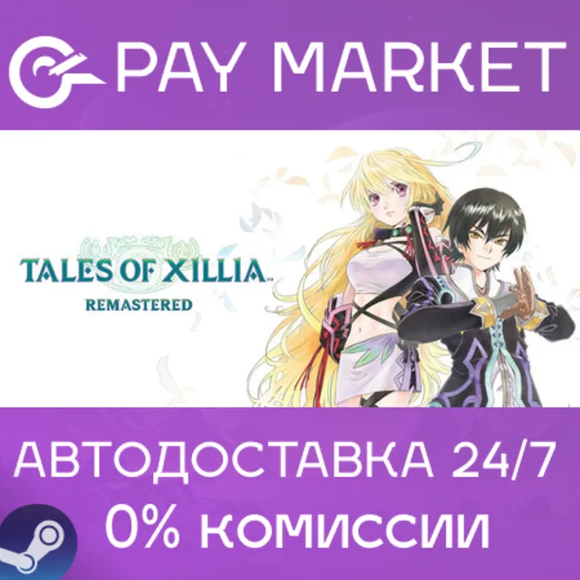 ⚡️Tales of Xillia Remastered | АВТОДОСТАВКА RU Steam