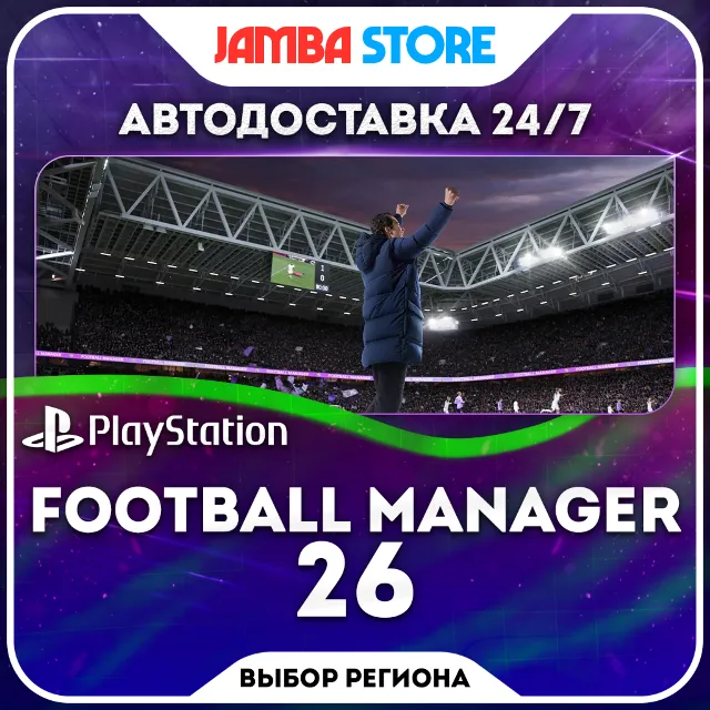 Football Manager 26 · PS5 · TR/UA/IN/PL/US · АВТО 24/7